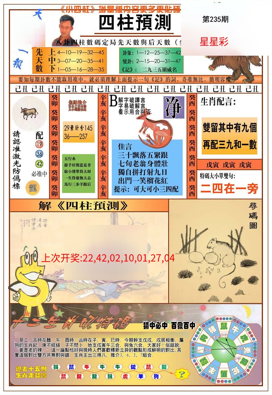 (新版)四柱预测A